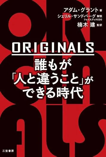本@Amazon: Think Again (アダム・グラント)