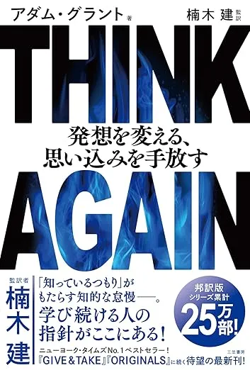 本@Amazon: Originals (アダム・グラント)