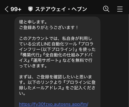 Email登録メッセージ