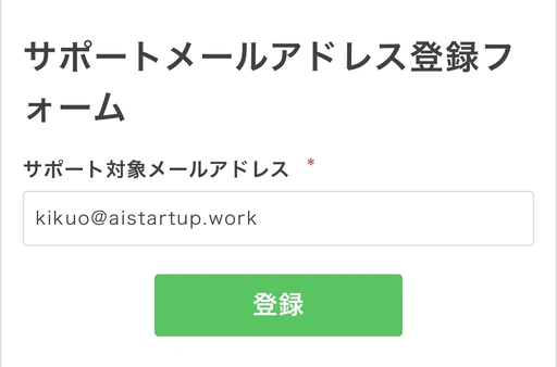 Email登録フォーム